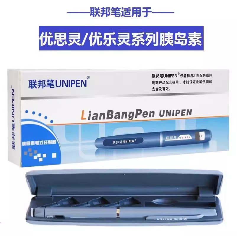 联邦笔联邦胰岛素注射笔unipen优思灵优乐灵优倍灵笔式注射器针头