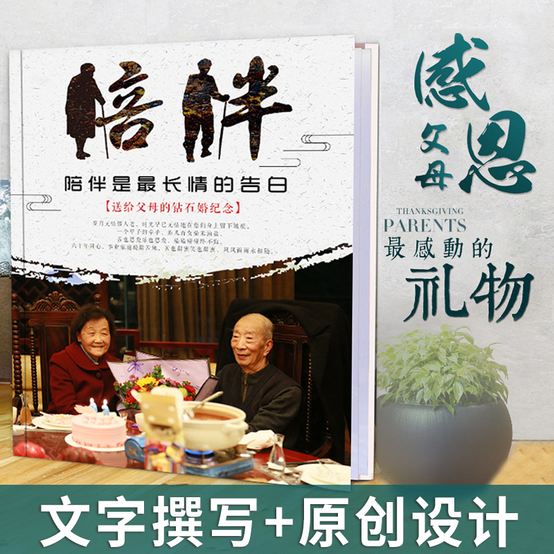 送父母生日礼物金婚老人全家福家庭影集纪念相册书diy回忆录