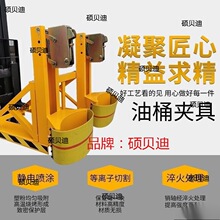 油桶鹰嘴夹具叉车专用抱箍前面延伸铁桶固定抱紧器搬运工具双桶夹