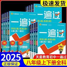 初中一遍过八年级上下册数学语文英语物理政历地同步练习册人教版