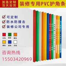 pvc塑料瓷砖墙角防撞保护条装修护角条  施工地阳角护角条 护墙角