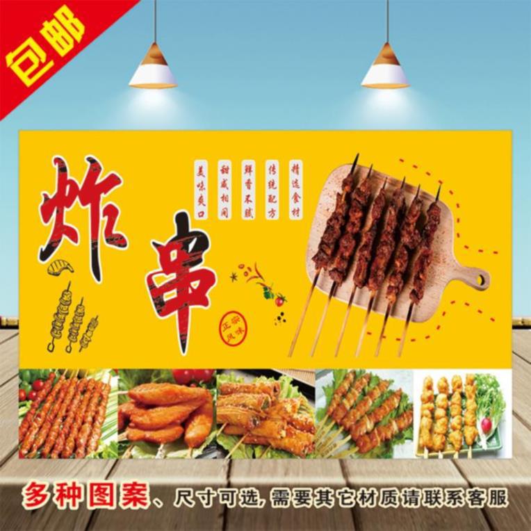 招牌串串香宵夜炸串餐车贴纸肉夹馍图片小吃广告背景快餐店墙贴炸