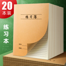 横线练习本牛皮纸作业本初高中小学生专用加厚本子横格学校备课抄