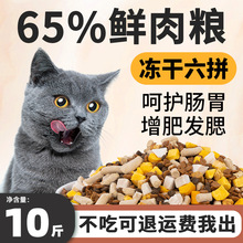 冻干猫粮成猫10斤装全价幼猫专用增肥营养发腮生骨肉蓝猫布偶猫雪
