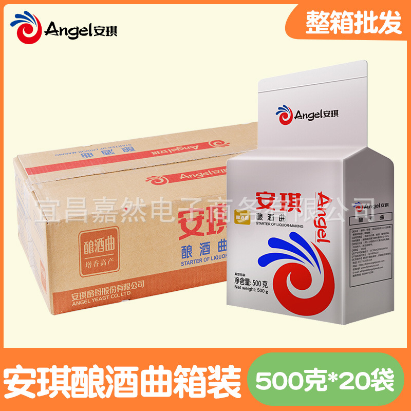 安琪酿酒曲500克 专用酿白酒酵母菌粉传统生料熟料固