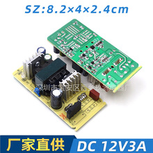 12V3A电源模块 12v3a电机风扇抽水泵电源 LED/LCD显示器电源板36W