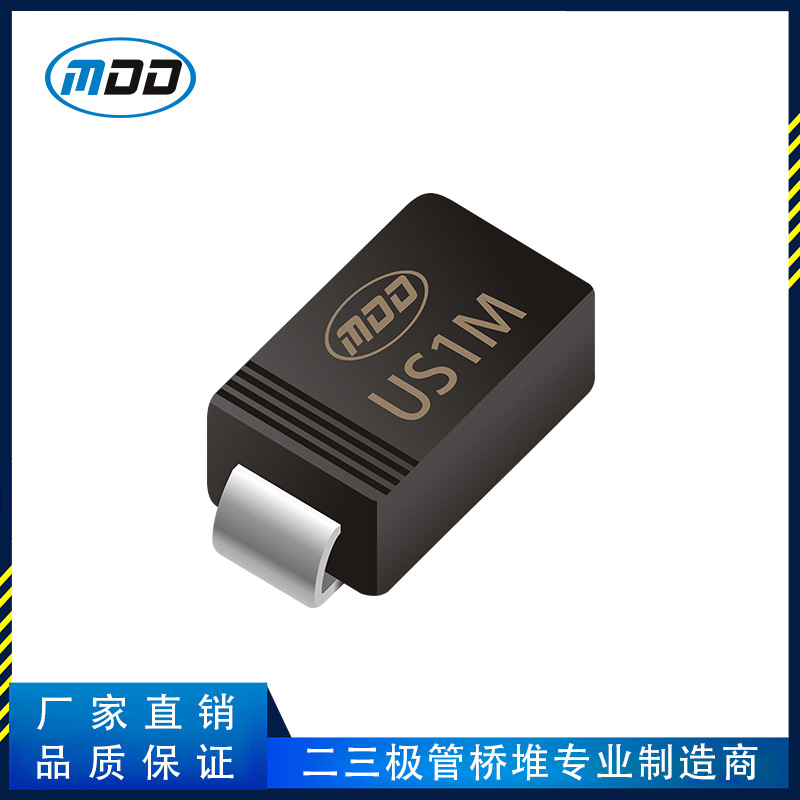 厂家直销mdd品牌us1m贴片高效率二极管sma封装 1a 1000v现货供应