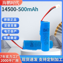 14500锂电池KC PSE认证500mAh剃须刀电动牙刷充电电池3.7V锂电池