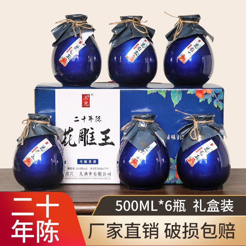 绍兴产黄酒 二十年花雕坛装加饭糯米老酒整箱礼盒6瓶装-阿里巴巴