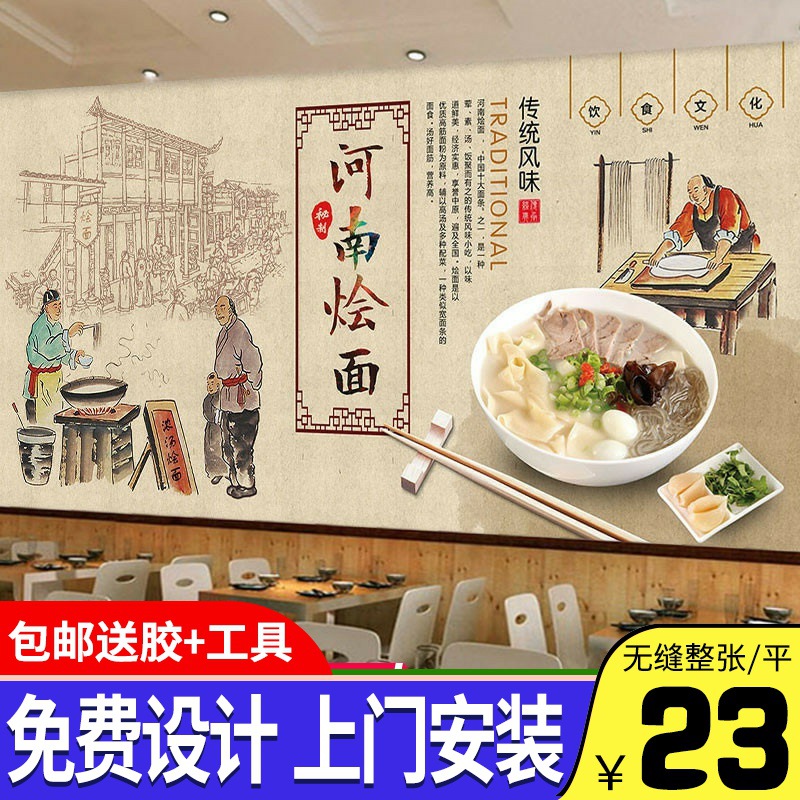 河南羊肉烩面墙纸粉面早餐店装饰墙壁画图片简介海报面馆装修壁纸