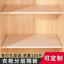 衣柜收纳分层隔板改装实木板衣橱隔断书架层板橱柜鞋柜整理架