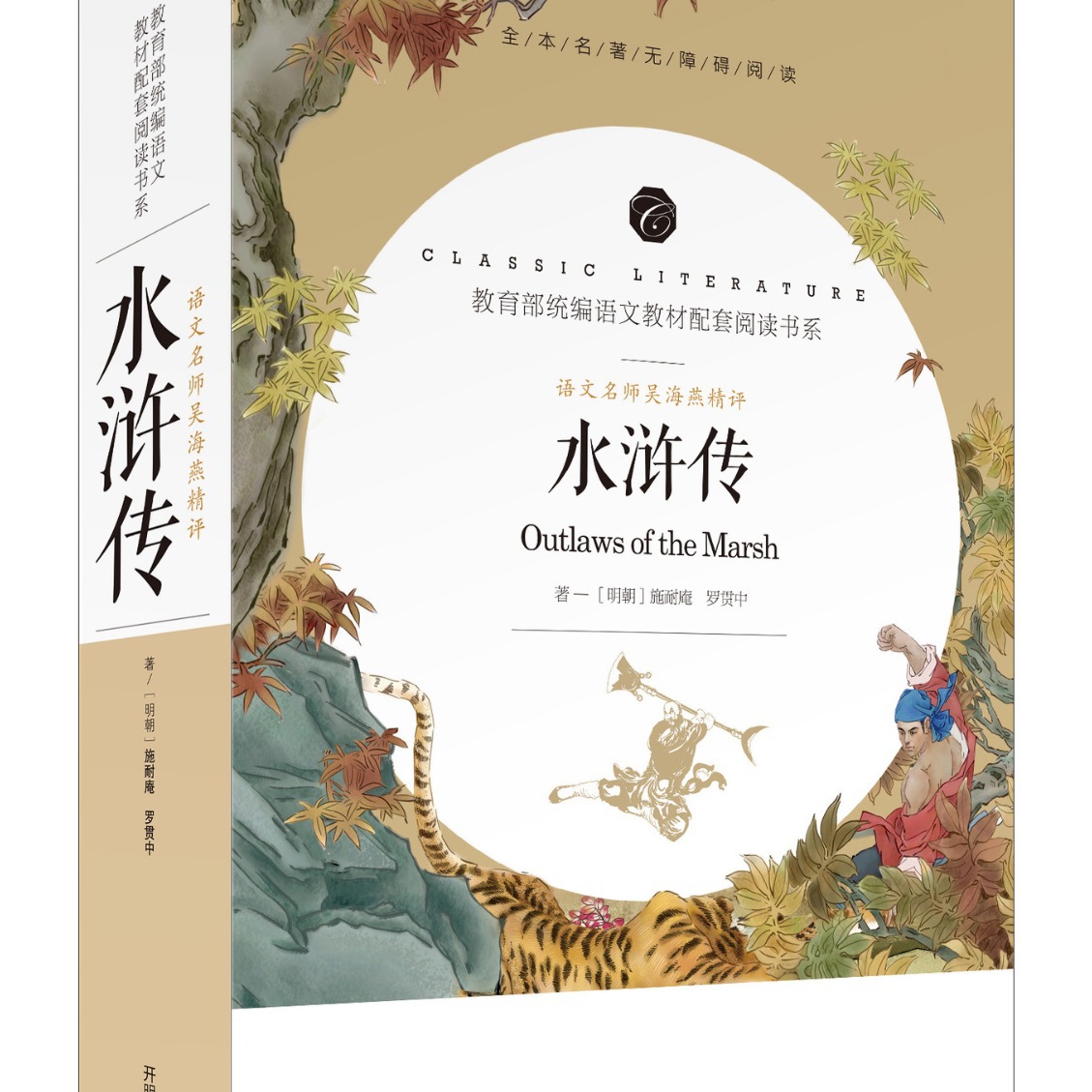 语文名师吴海燕精评 水浒传 35种 20/件-阿里巴巴