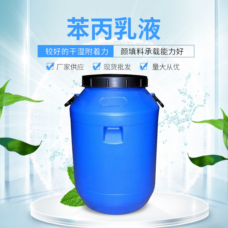 保立佳 建筑乳液 苯丙乳液 blj-818 内外墙乳液 防水性耐水白性强