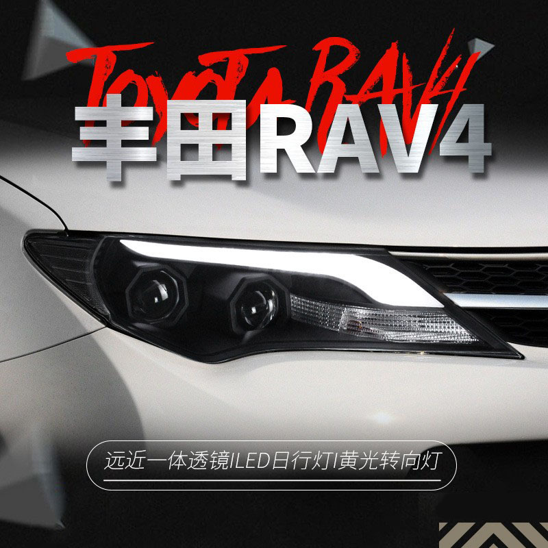 适用于本田13-15款rav4大灯总成改装光导款led日行灯透镜氙气大灯