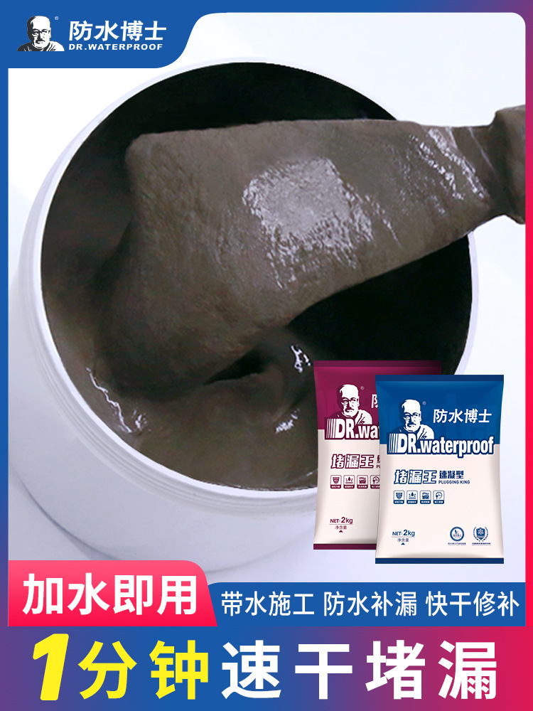 堵漏王速凝型快干水泥胶修补砂浆卫生间防水堵漏宝裂缝填缝剂涂料
