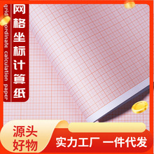 包邮桔红桔黄色计算纸方格纸坐标纸绘图纸网格纸A4 A3 A2 A1 A0