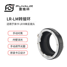 LR-LM镜头转接环适用徕卡LEICA LR R单反镜头转徕卡天工LM相机