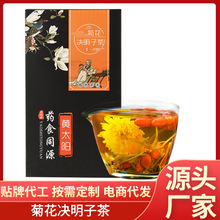 黄太阳 菊花决明子茶 牛蒡茶金银花茶 花草茶菊花枸杞茶决明子茶