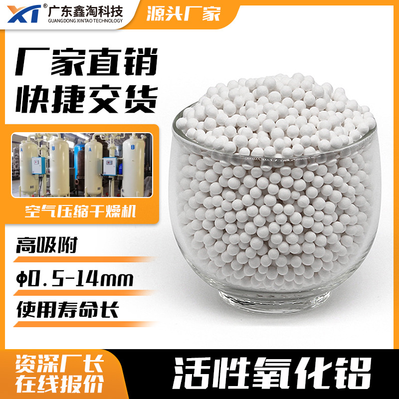 活性氧化铝 气体吸附干燥0.5-14mm 空气压缩干燥机活性氧化铝球