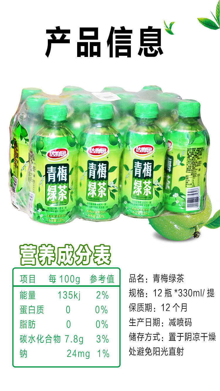 达利园青梅绿茶330ml*12瓶整箱装果味茶饮料