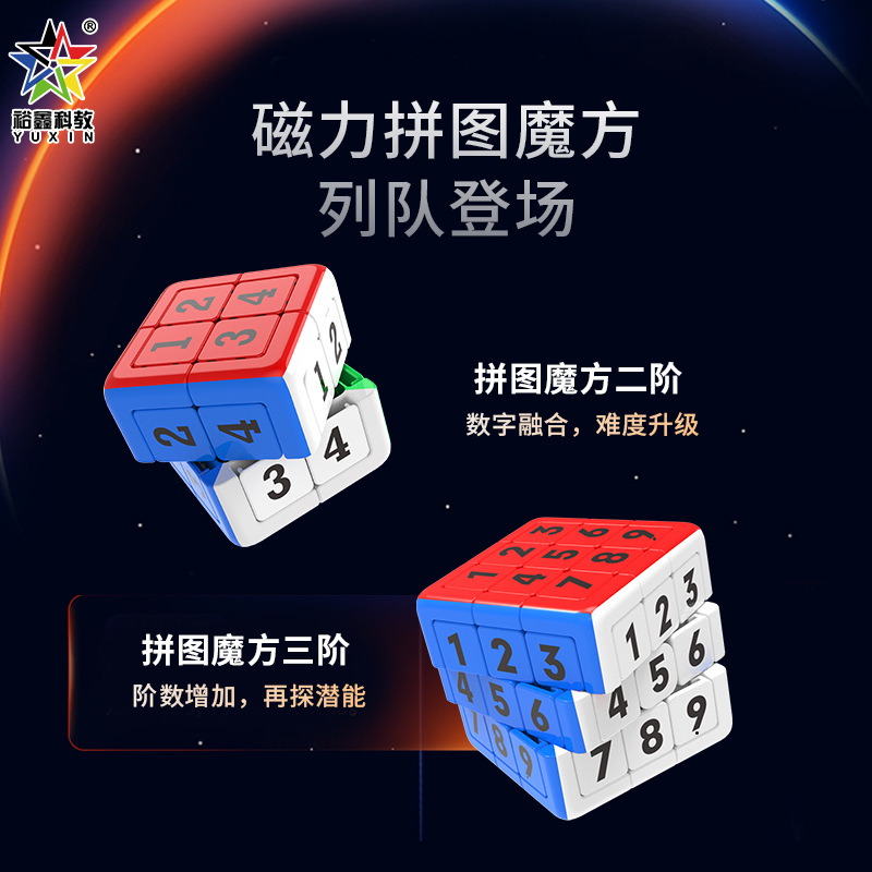 Yuxin Sudoku Puzzle Cube Level 3 Level 2 Smooth Klotski Creative Rubik's Cube Toy Children's Solid Color Smooth Toys