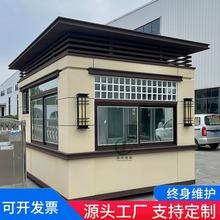 真石漆保安门卫室移动传达室成品苏州工厂保安岗亭带洗手间值班室