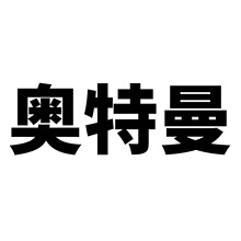 52张卡通贴纸奥特曼动漫行李箱笔记本电脑汽车手机装饰可滴胶贴纸