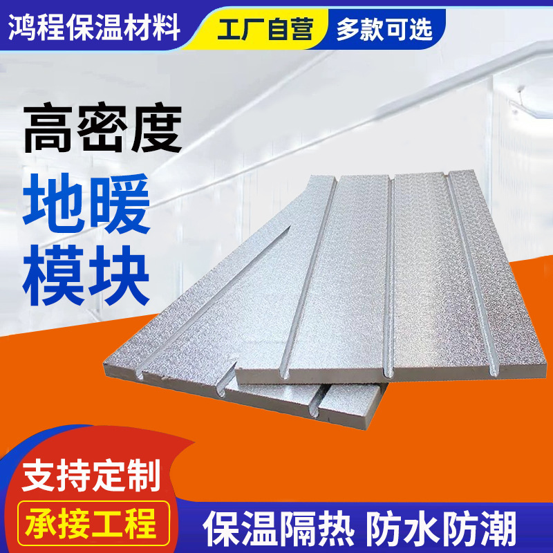 地暖模块无缝拼接免回填干式铝板保温地热板阻燃高抗压铝箔地暖板