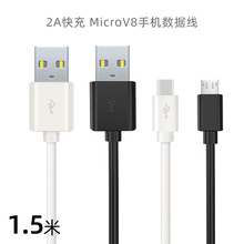 1.5米安卓 智能数据线 2A 快充线 micro 数据线V8接口注塑圆线款