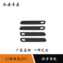 适用于22款极氪001改装拉手智能门碗碳纤维拉手贴车门防刮贴汽车