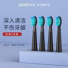 SEAGO/赛嘉 声波牙刷空心杯电机牙刷4枚装刷头SG-899/890/891/892