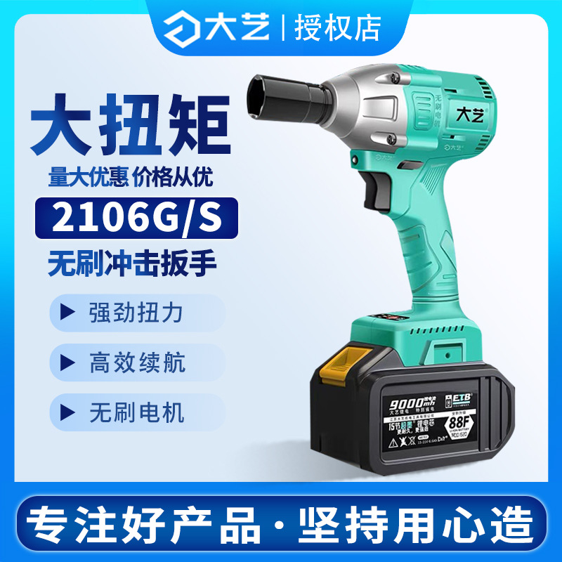 大艺电动扳手无刷电机2106g锂电冲击大扭力风炮电板子木工架子工