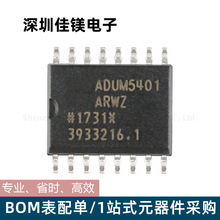 隔离式DC转换器芯片ADUM5000/5401ARWZ 电池管理稳压器模块SOIC16