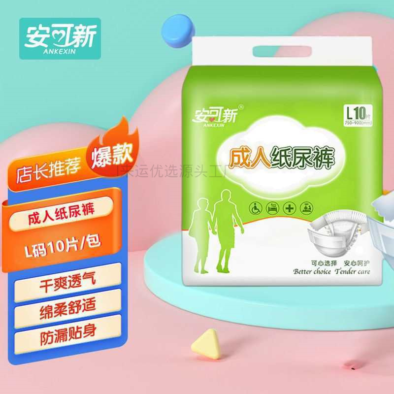 安可新成人纸尿裤产褥期经期一次性内裤干爽透气老人一次性尿不湿