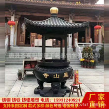 大型寺庙纯铜香炉厂家宗祠寺院铸铁平口大香炉圆形焚经炉户外景区