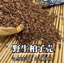 野生柏子壳深睡眠白变黑 护颈椎枕头荞麦壳皮艾草 枕芯填充物