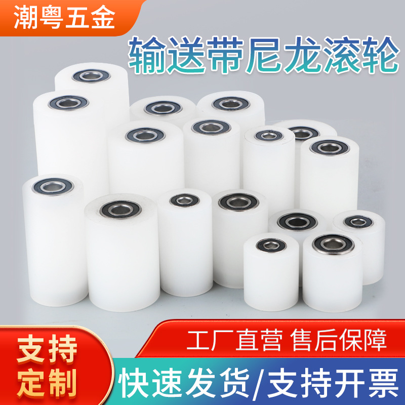 尼龙轴承滑轮输送尼龙导轮无动力传送带滚筒配件耐磨导向夹轮滚轮