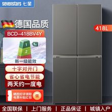 德国七星十字对开双开四门大容量风冷无霜超薄电冰箱家用一级变频
