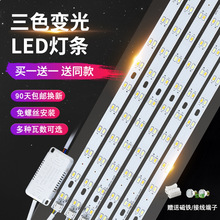 灯带led灯条长条形灯板三色变光客厅吸顶灯替换灯芯贴片灯盘家用