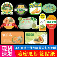 新疆哈密瓜标签贴纸新鲜蜜瓜火焰网纹商店超市水果不干胶商标