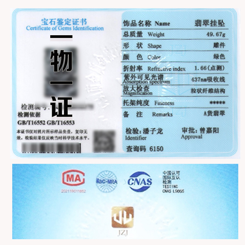 证书珠宝权威鉴定天然翡翠玉石玛瑙水晶吊坠饰品检验手串精品