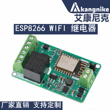 ESP8266 WIFI 继电器  网络继电器