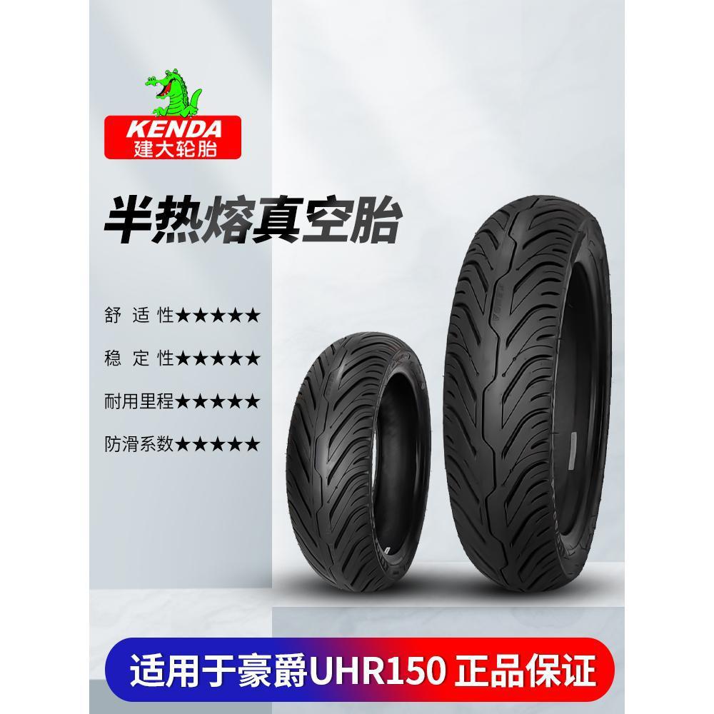 建大官方旗舰半热熔真空胎适用豪爵uhr150摩托车/-阿里巴巴