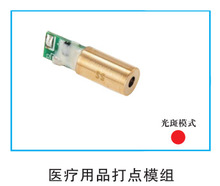 医疗激光应用模组 635nm/650nm用于医疗降解血脂/脱发/去皱纹