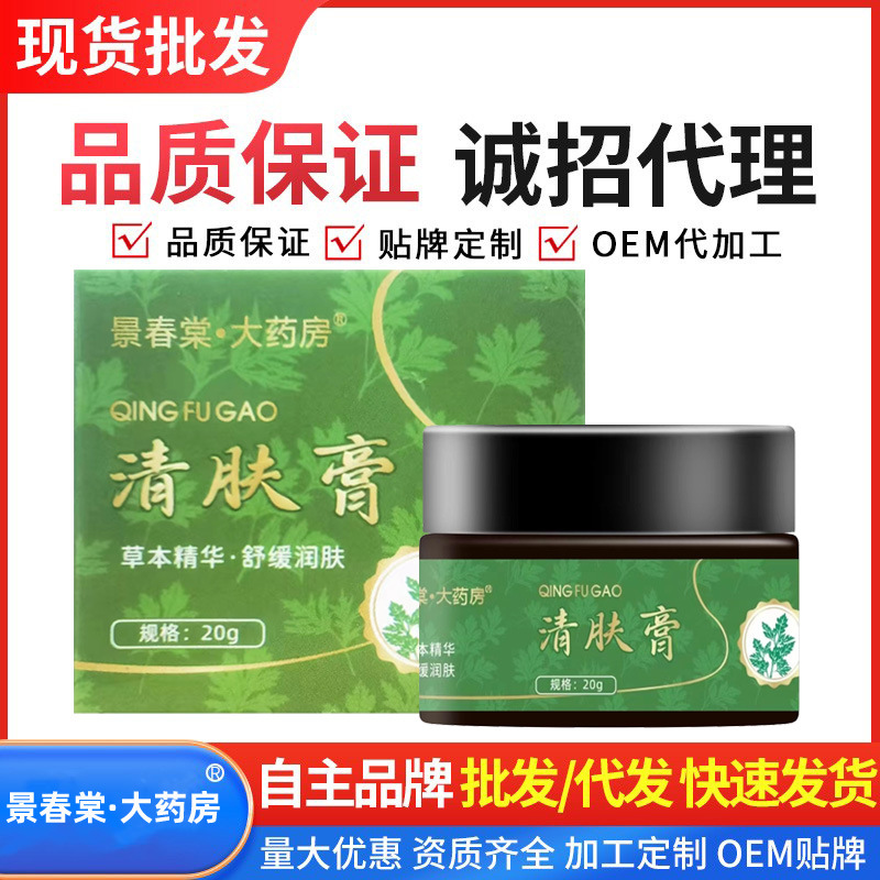 清肤膏植物草本乳膏百草膏-阿里巴巴