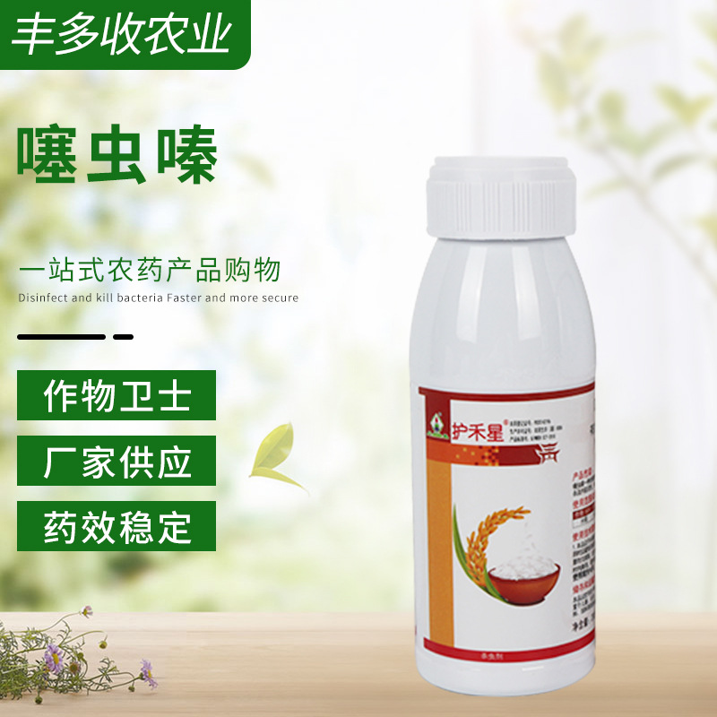 200g*40瓶 噻虫嗪 30%悬浮剂 长青护禾星 水稻稻飞虱杀虫剂