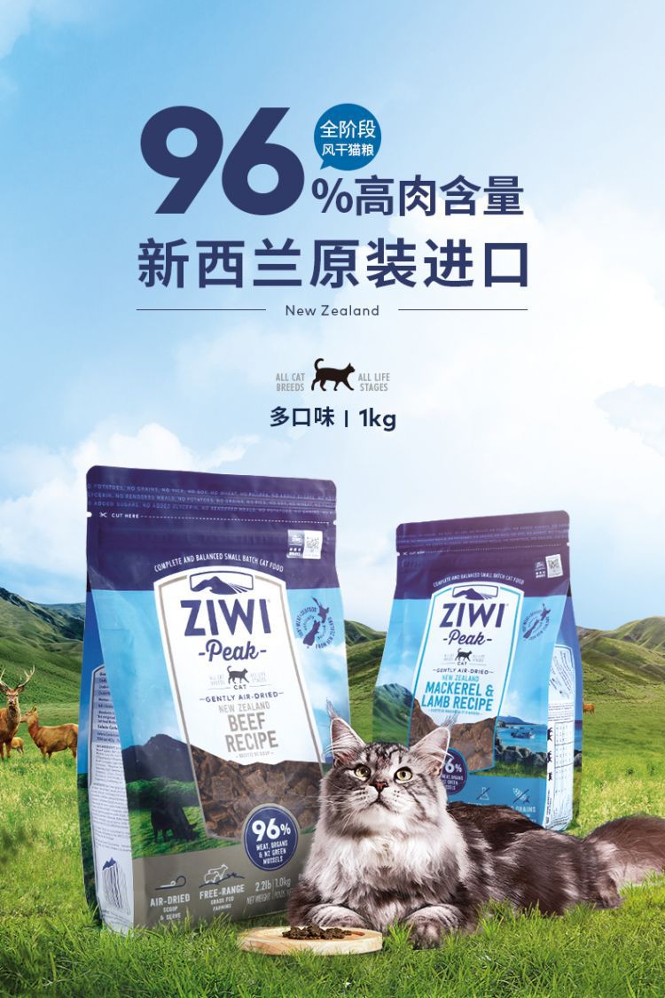 滋益巅峰(ziwi)无谷风干牛肉味猫粮1kg *1袋 布偶加菲英短美短
