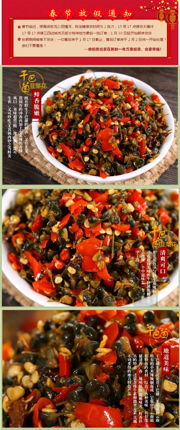 500克云南曲靖特产干韭菜花腌干巴菌泡辣椒腌菜韭菜花干巴菌