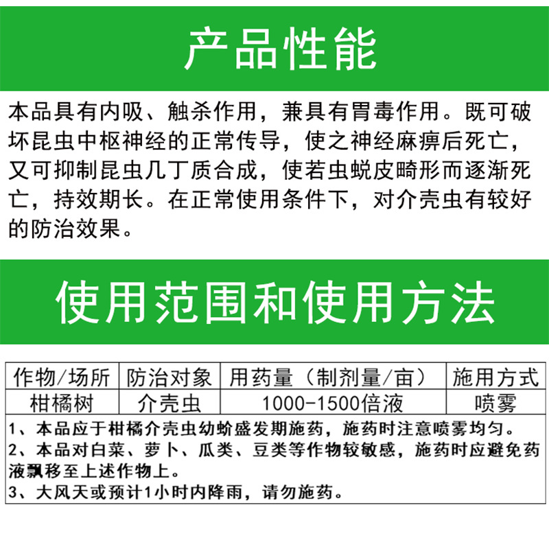杀扑介蚧壳虫专用药吡虫噻嗪酮多肉花卉果树介壳虫农用杀虫剂