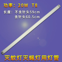 灭蝇灯灭蚊灯用灯管T8 20W 粘捕式灭蝇灯用配件 直管型